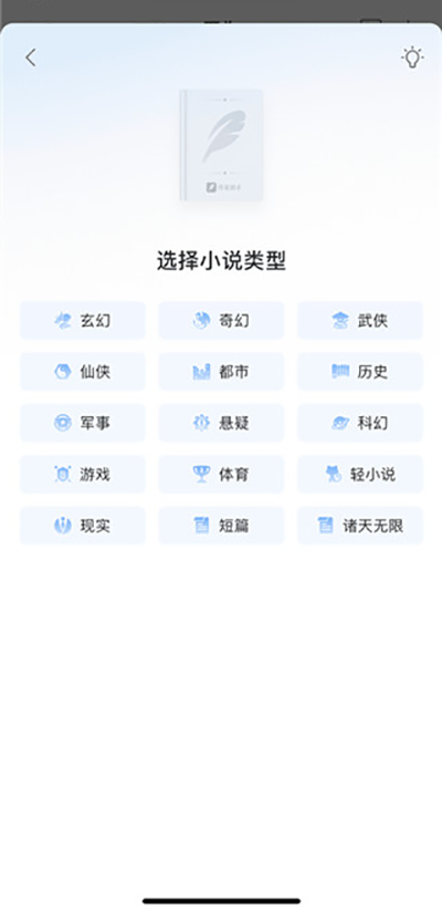 QQ閱讀怎么寫小說？4