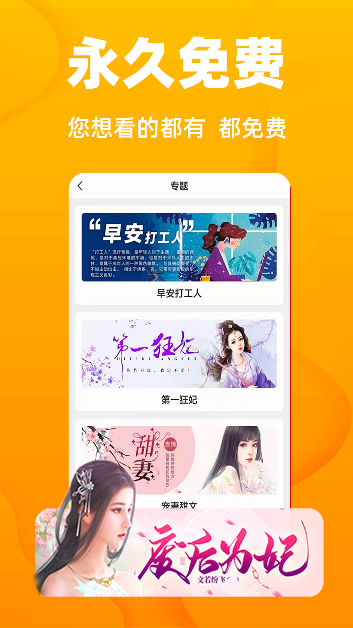 快讀免費小說官方APP