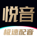 悅音配音最新版專業配音工具官方版