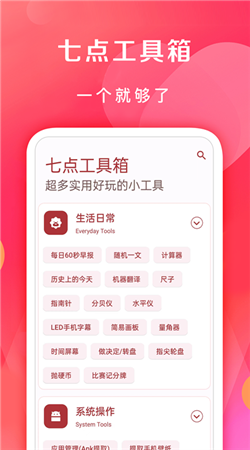 七點工具箱去廣告版