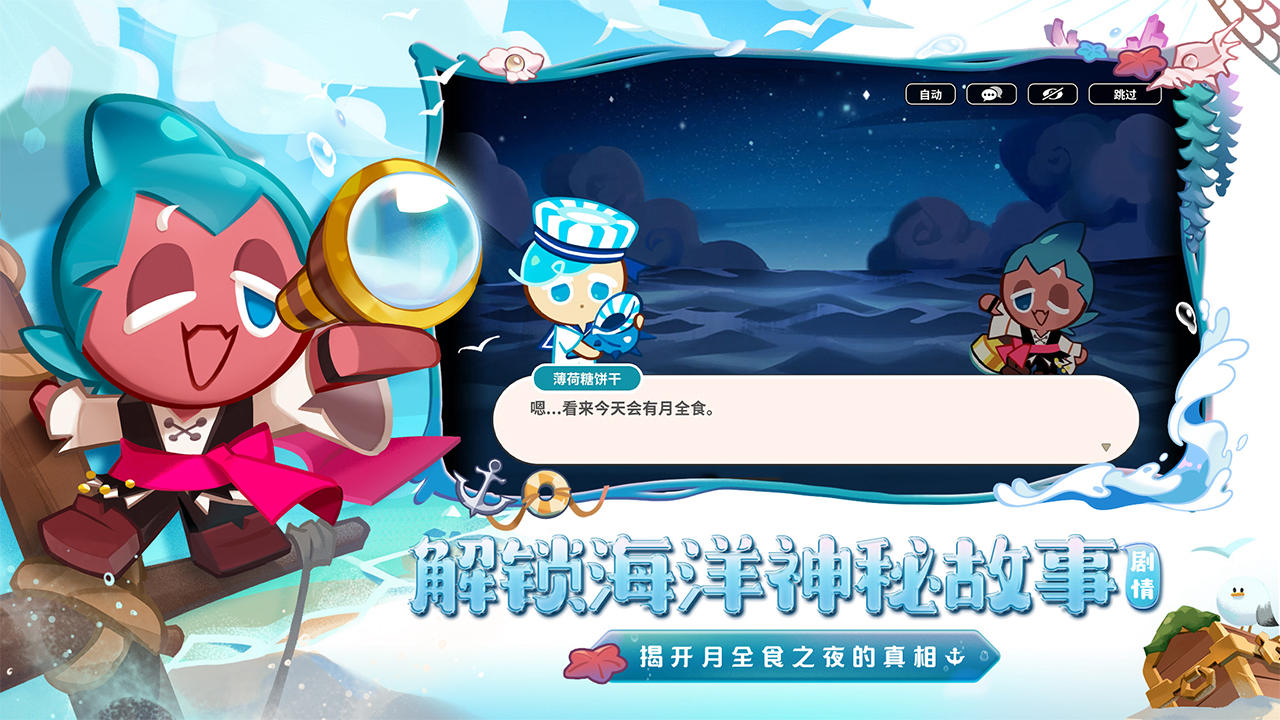 沖呀！餅干人：王國