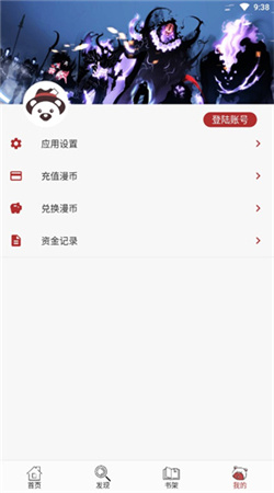 笨笨熊漫畫(huà)最新版本