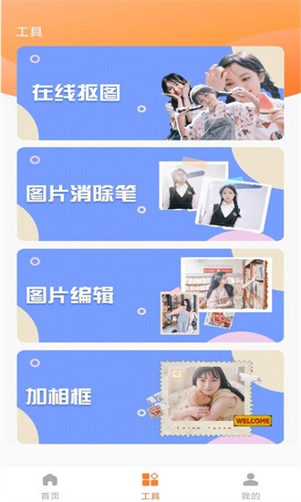 旗幟照片處理工具手機版