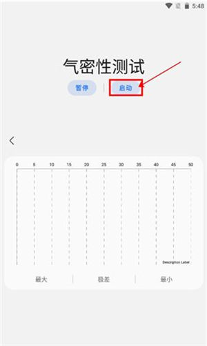 samhelper怎么進行氣密性測試截圖2
