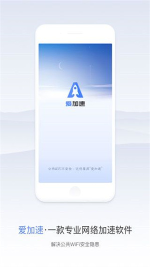 愛加速破解版無限試用 第2張圖片