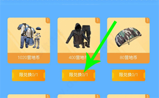 和平營地怎么領皮膚1