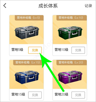 和平營地怎么領皮膚2