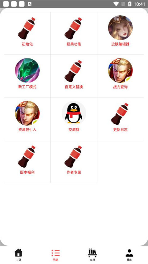 可樂助手王者榮耀單機全皮膚