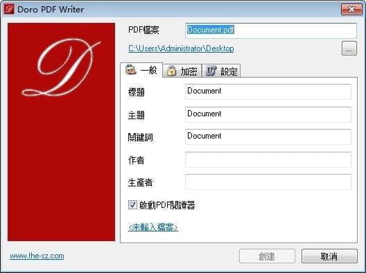 Doro PDF Writer專業版