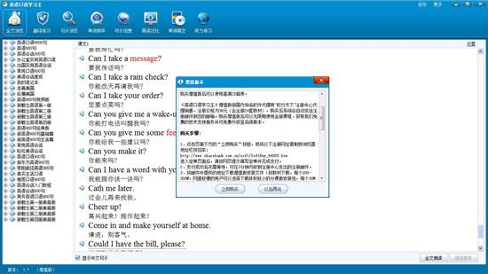 英語口語學習王PC版