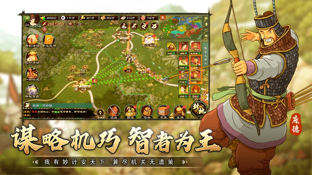 亂世終結戰