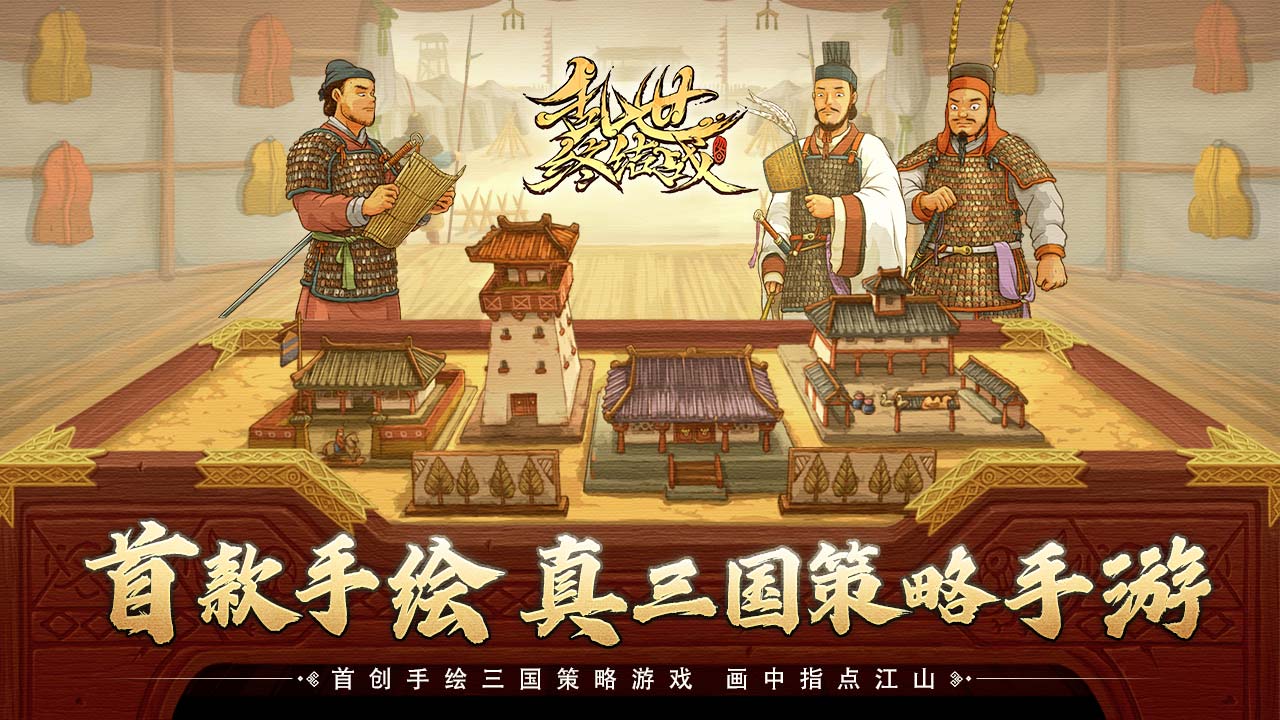 亂世終結戰