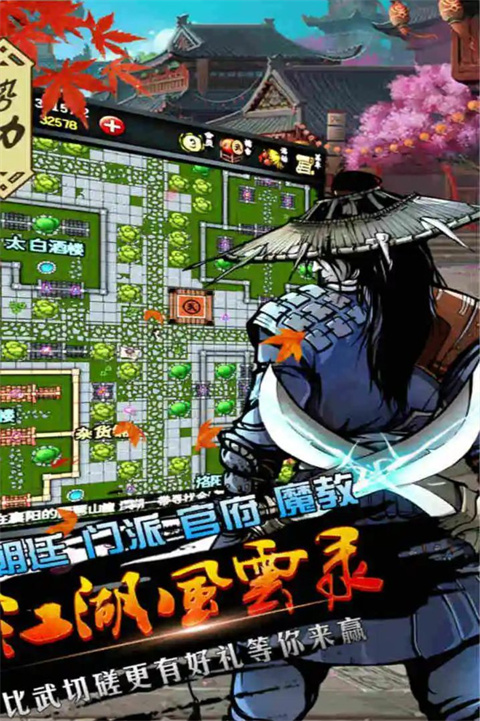 江湖風云錄官方版