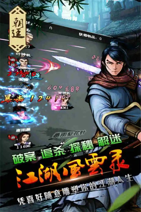 江湖風云錄官方版