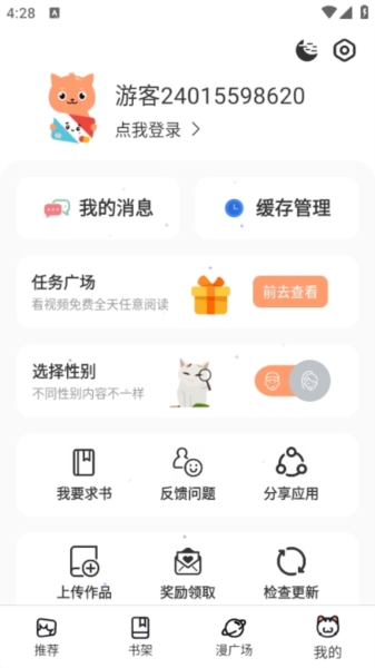 喵趣漫畫APP升級版