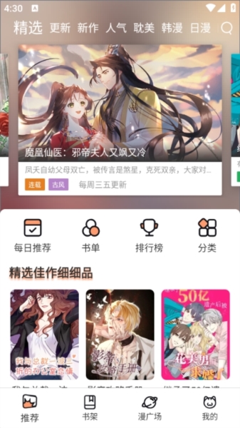 喵趣漫畫APP升級版