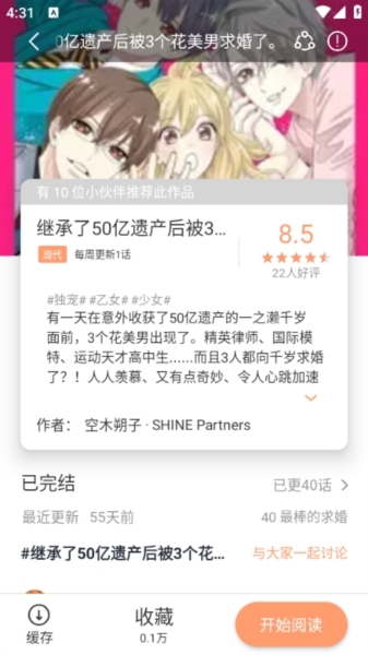 喵趣漫畫APP升級版