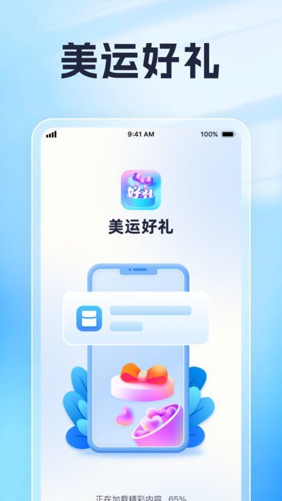 美運(yùn)好禮APP升級(jí)版