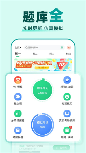 駕校一點(diǎn)通免費(fèi)版下載 第1張圖片