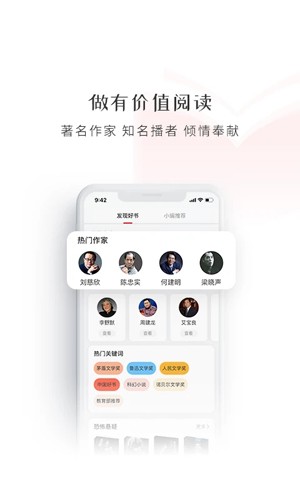 新語聽書官網版破解版