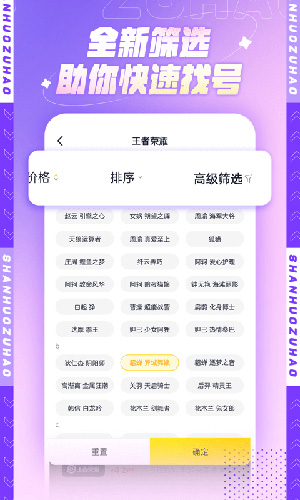 山火租號安卓手機版