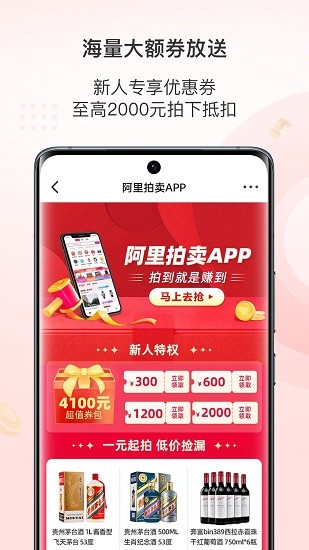 阿里拍賣APP最新版