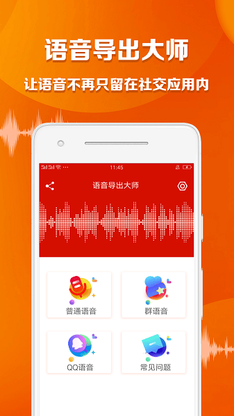 語音導出大師APP官方版