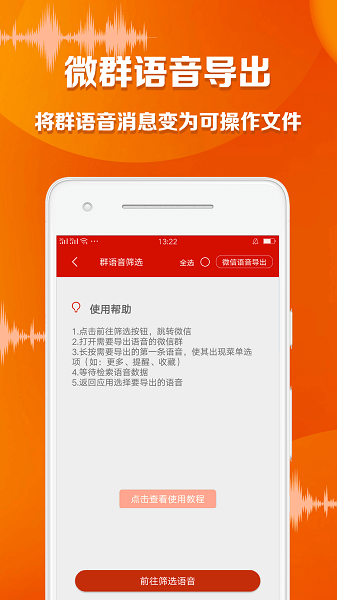 語音導出大師APP官方版