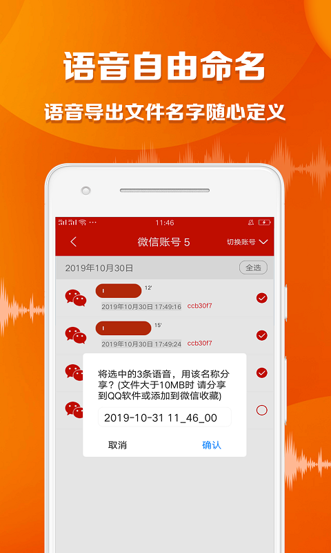 語音導出大師APP官方版