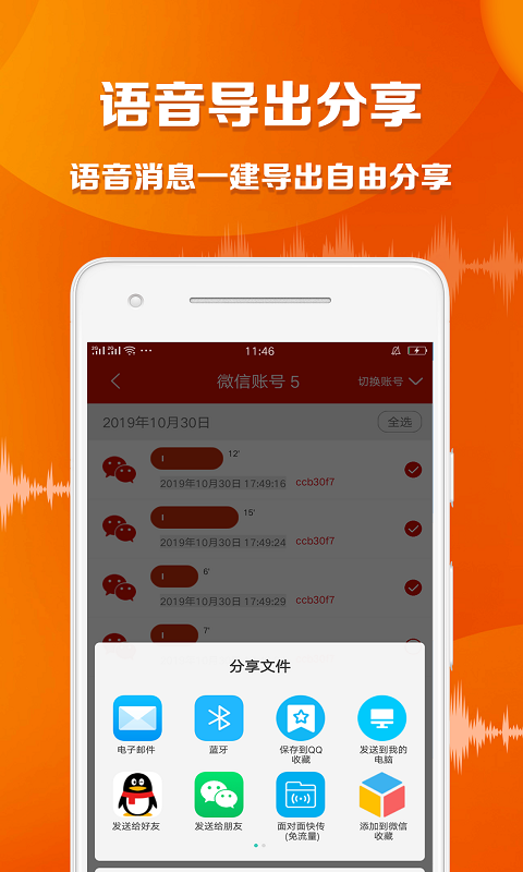 語音導出大師APP官方版
