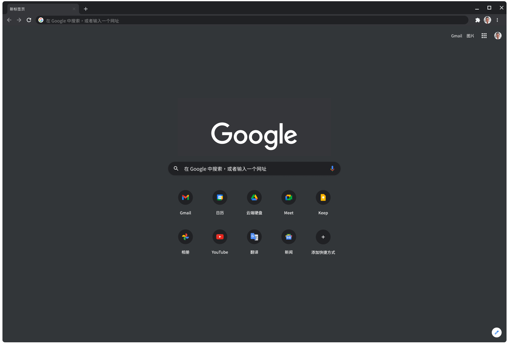 Google Chrome網絡瀏覽器