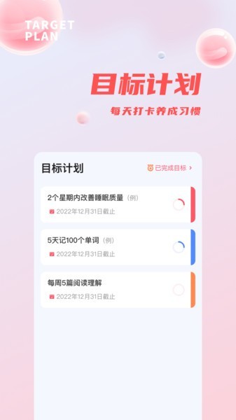 時(shí)間管理打卡APP專業(yè)版