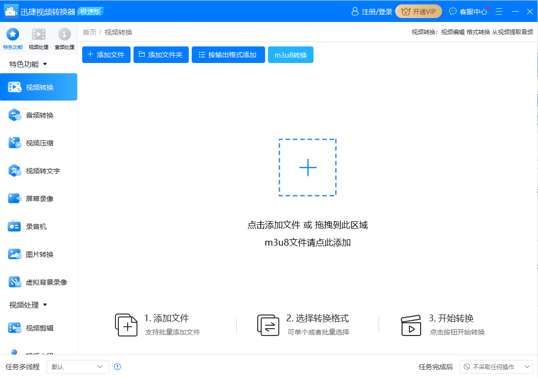 迅捷視頻轉換器純凈版