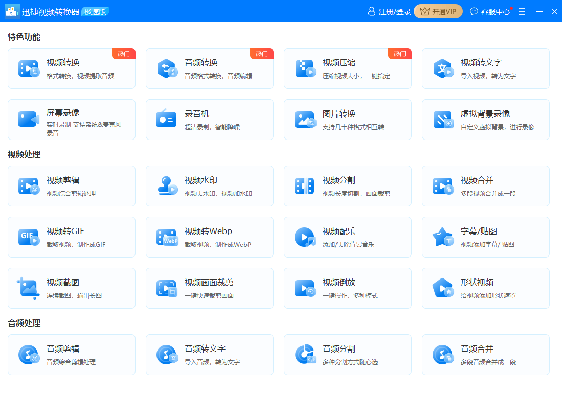 迅捷視頻轉換器純凈版