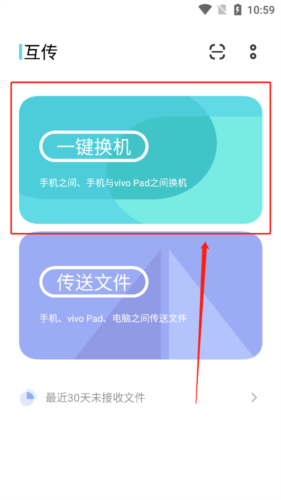 vivo互傳手機APP