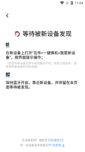 vivo互傳手機APP