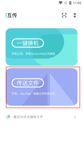 vivo互傳手機APP