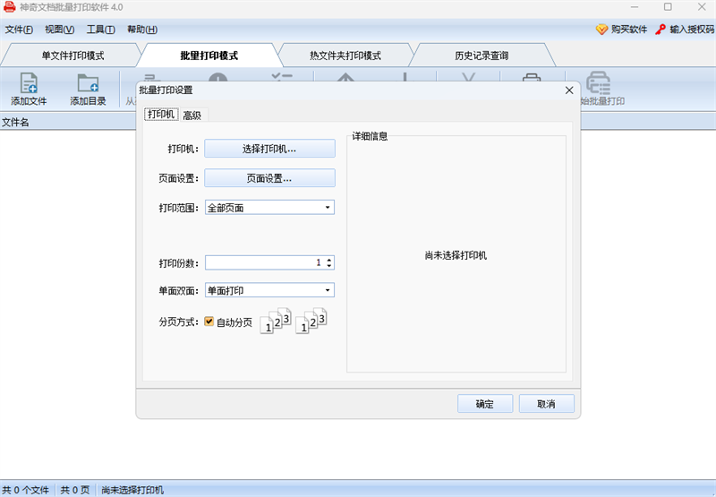 神奇文檔批量打印軟件優化版
