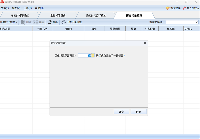 神奇文檔批量打印軟件優化版