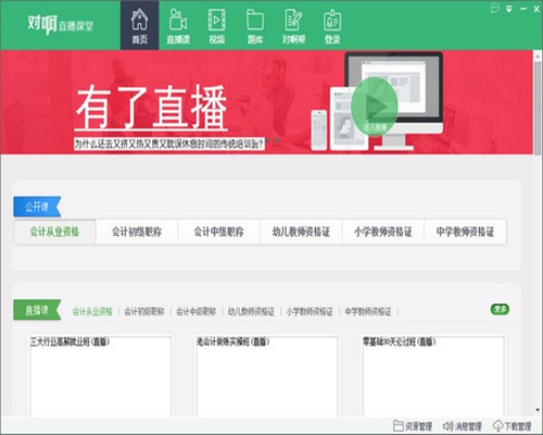 對啊直播課堂標準版