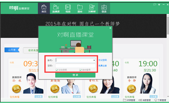 對啊直播課堂標準版
