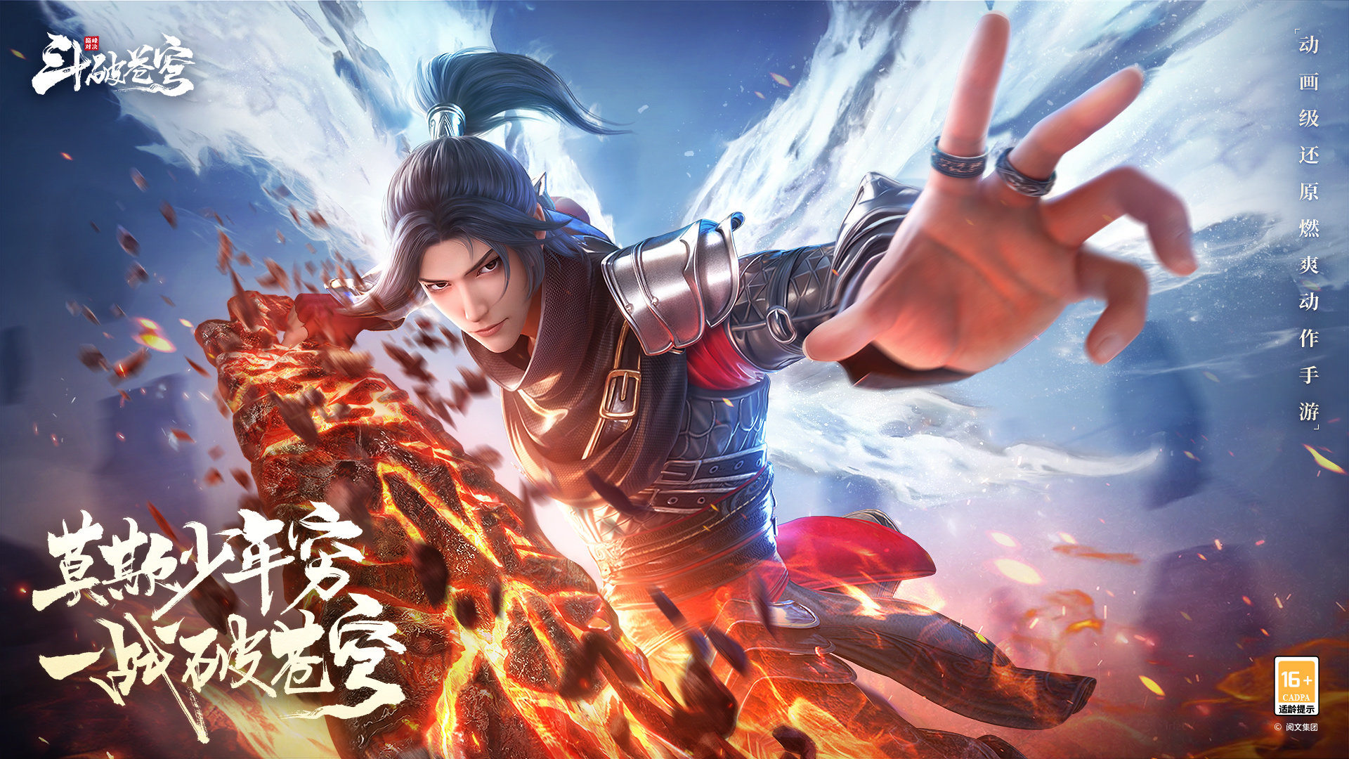 斗破蒼穹:巔峰對(duì)決正版