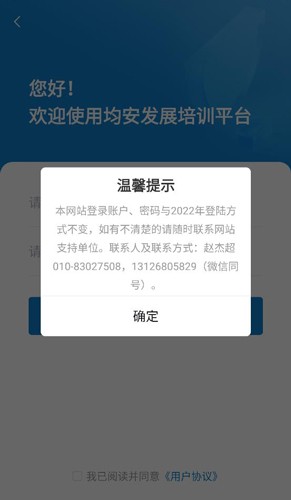 均安發展培訓平臺最新官網版