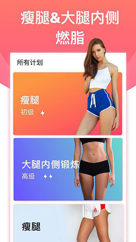 腿部鍛煉app安卓版