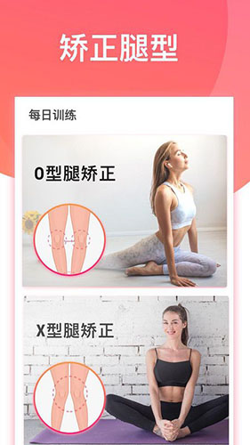 腿部鍛煉app安卓版