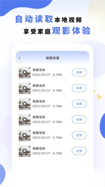 手機電視無線投屏全能王app