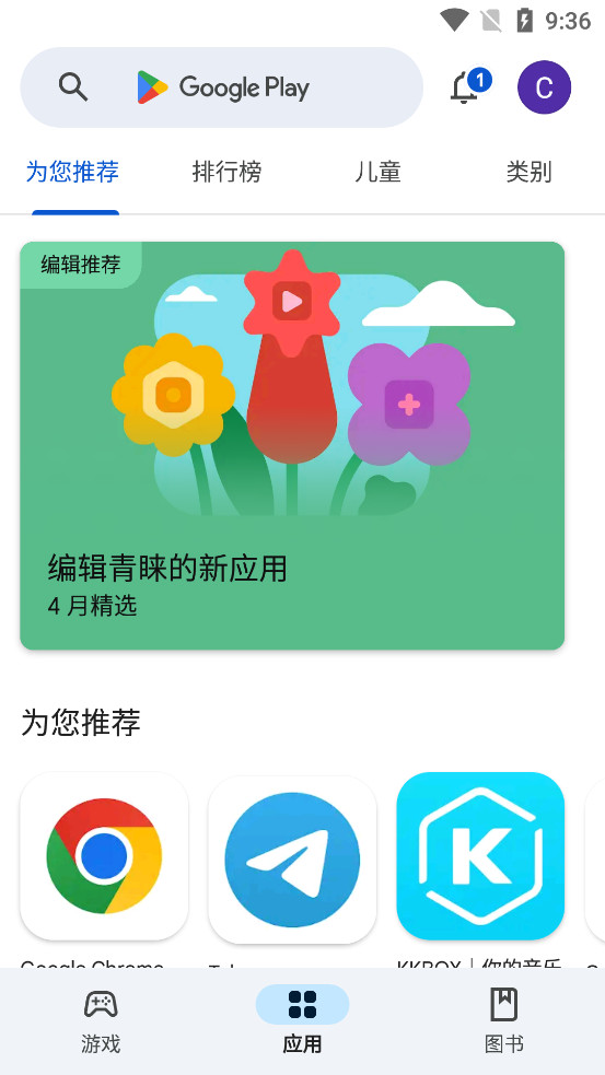Play商店APP標準版