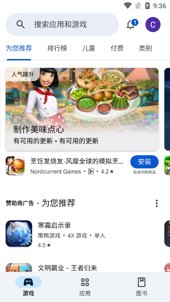 Play商店APP標準版