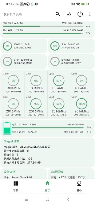 愛玩機工具箱APP標準版