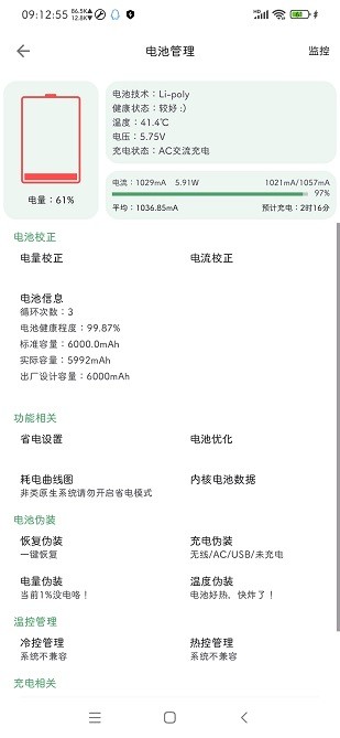 愛玩機工具箱APP標準版
